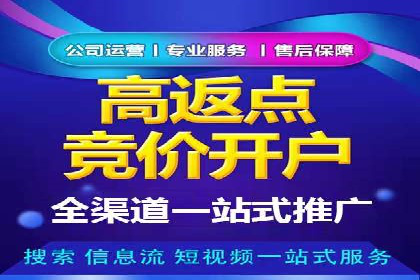 信息流开户返点揭秘：实战案例教你如何提高开户收益